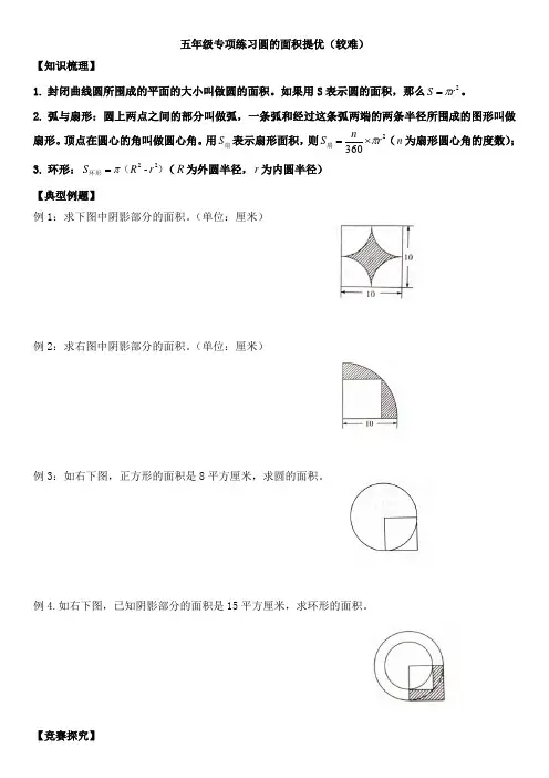 五年级专项练习圆的面积提优(较难)