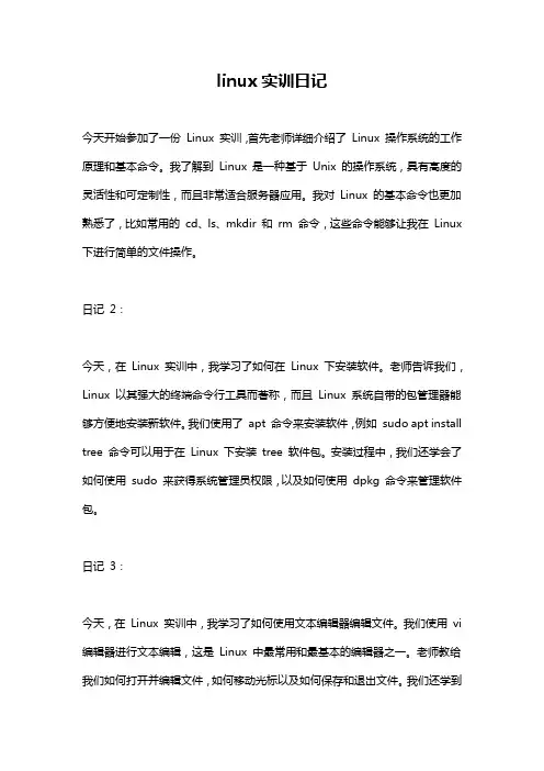 linux实训日记