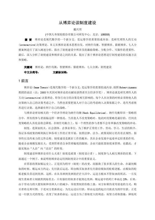 从博弈论谈制度建设