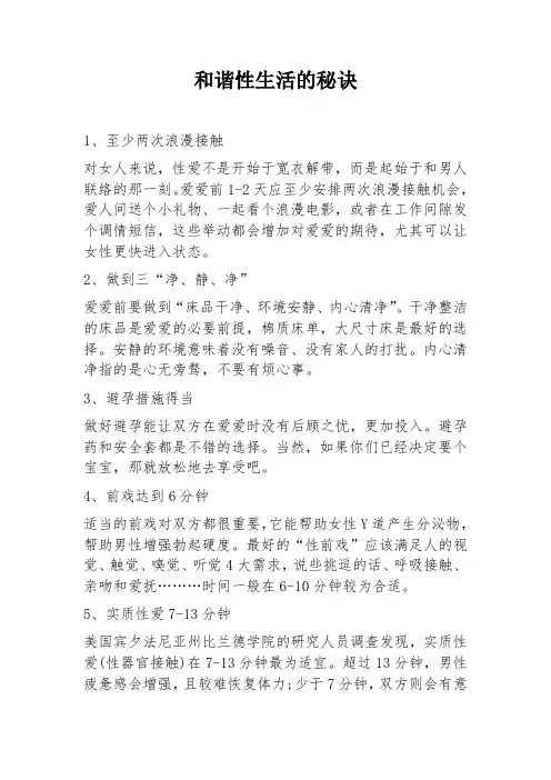 和谐性生活的秘诀