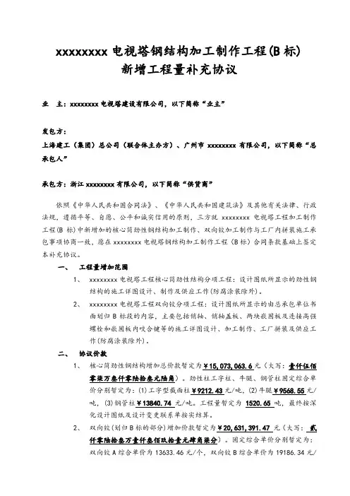 广州新电视塔钢结构加工制作工程(b标)新增工程补协(03.28修改)