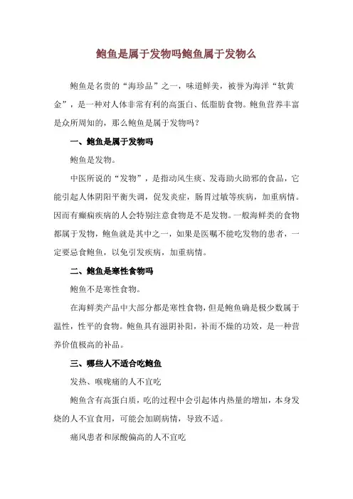 鲍鱼是属于发物吗 鲍鱼属于发物么