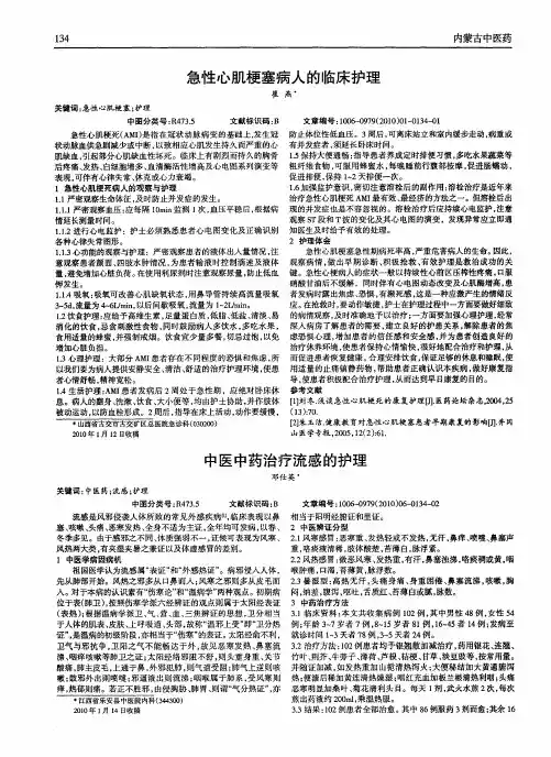 急性心肌梗塞病人的临床护理