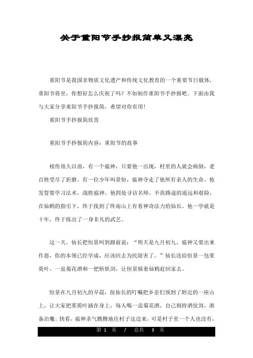 关于重阳节手抄报简单又漂亮