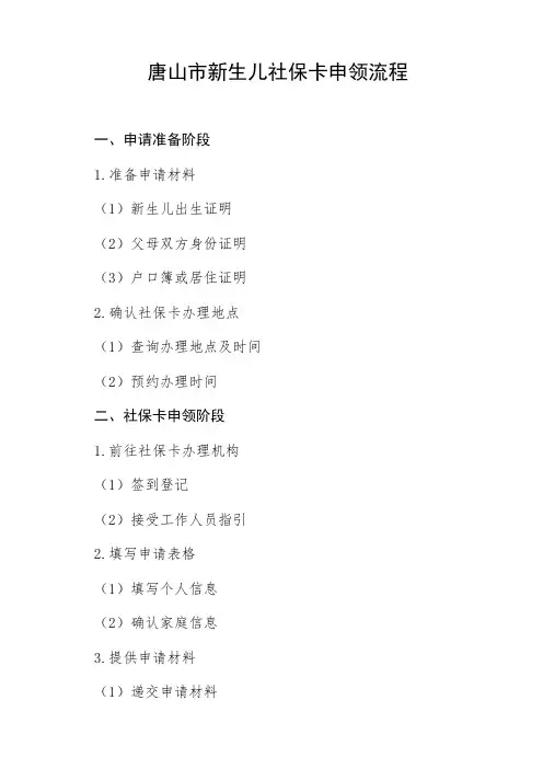 唐山市新生儿社保卡理流程