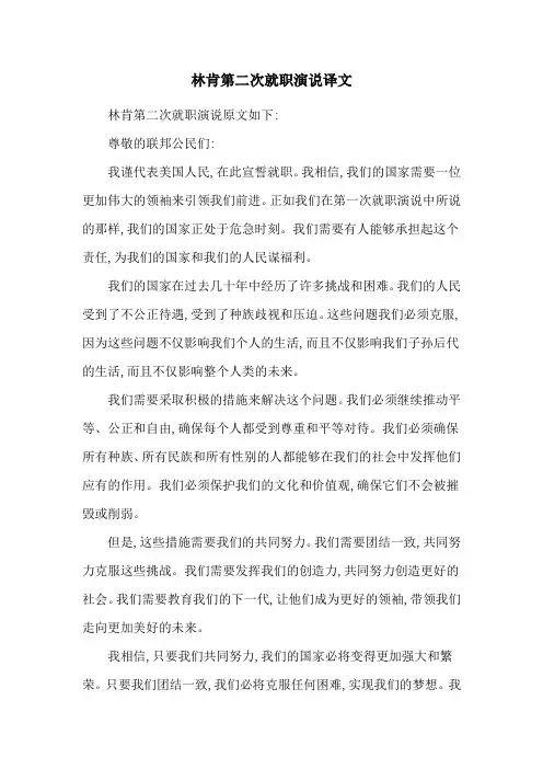 林肯第二次就职演说译文