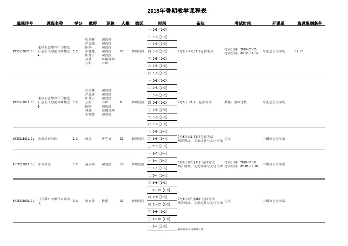 2018年暑期教学课程表