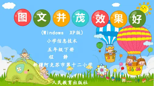 人教版小学信息技术 图文并茂效果好 名师教学PPT课件(2)