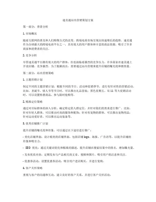 速卖通站内营销策划方案