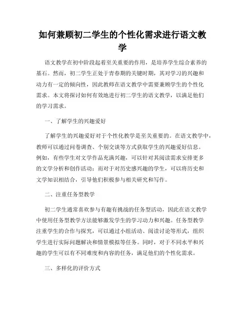 如何兼顾初二学生的个性化需求进行语文教学