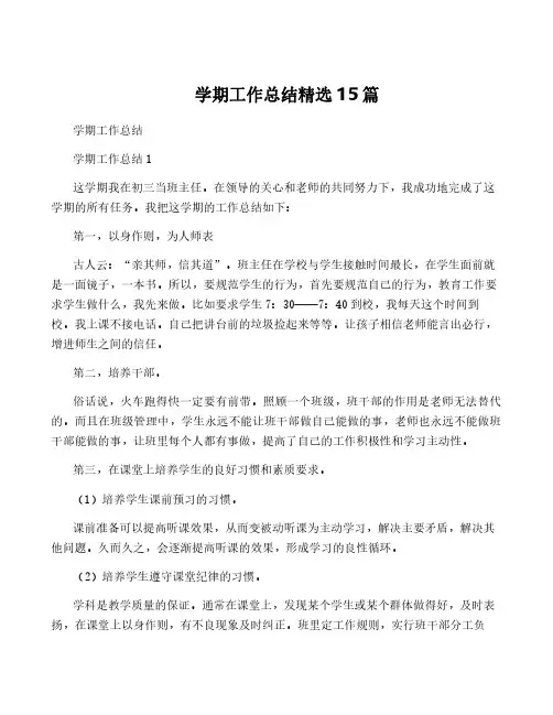 学期工作总结精选15篇