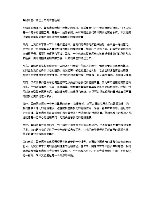智能床垫：体压分布与改善睡眠