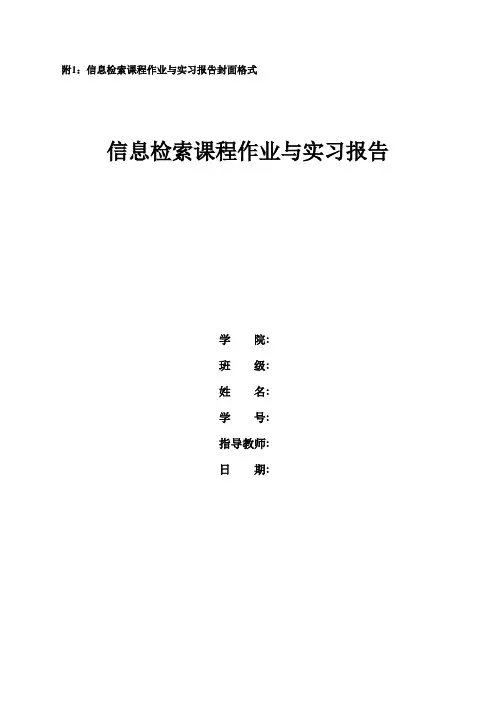 信息检索与利用范例