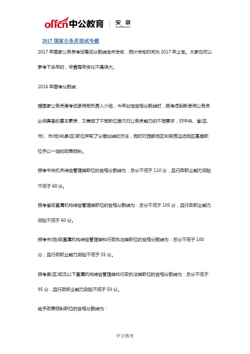 2017国家公务员考试笔试分数线