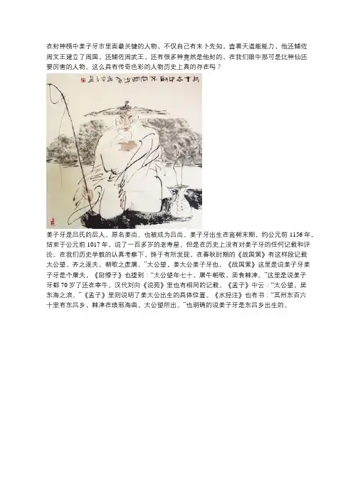 能掐会算的姜太公真的只是电视中的人物吗？