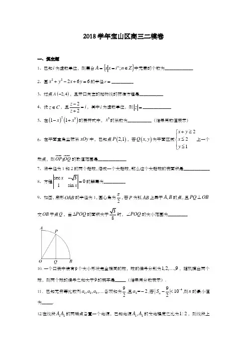 2018学年宝山区高三二模卷