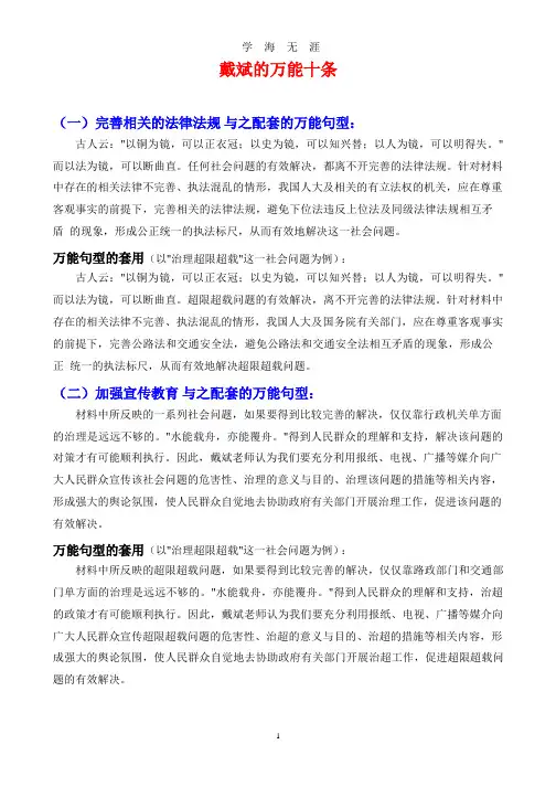 戴斌申论万能十条.pptx