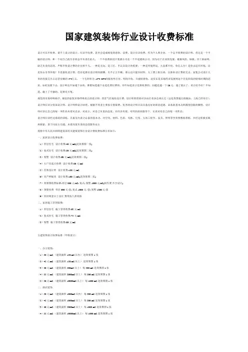 国家建筑装饰行业设计收费标准