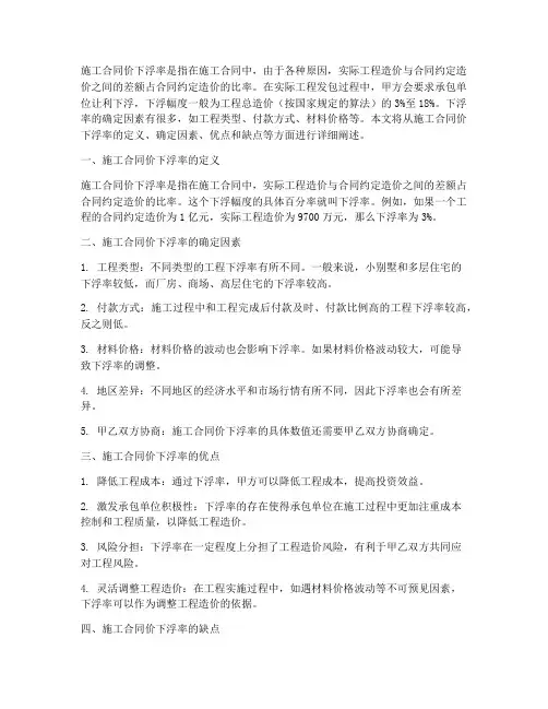 施工合同价下浮率
