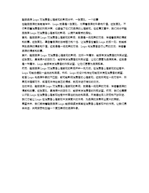 鞋服品牌Logo对消费者心理感知的影响分析