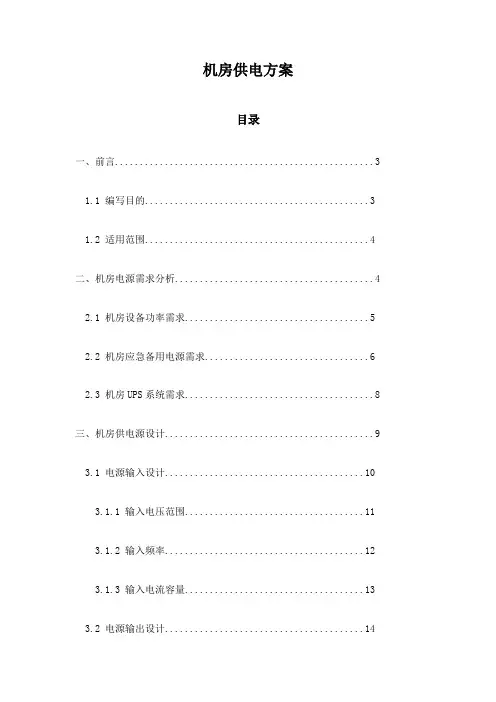 机房供电方案