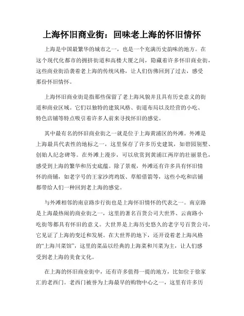 上海怀旧商业街：回味老上海的怀旧情怀