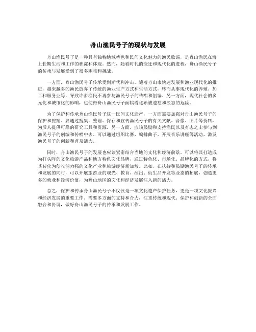 舟山渔民号子的现状与发展