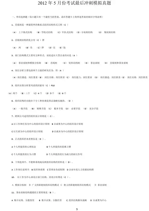 2012年5月人力资源考试真题