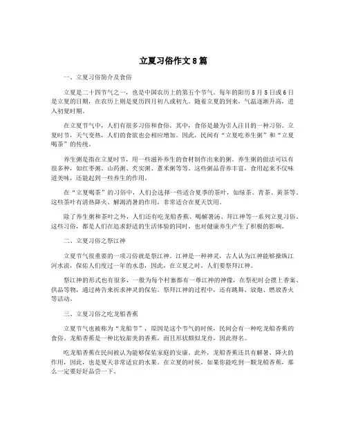 立夏习俗作文8篇