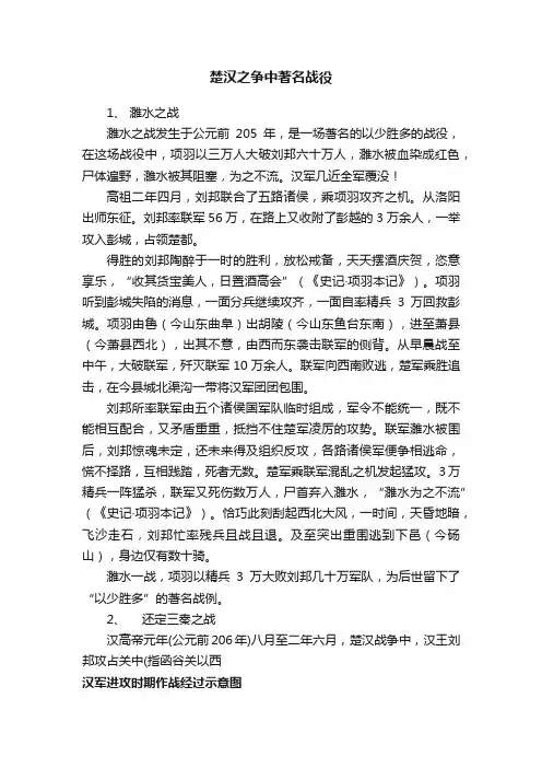 楚汉之争中著名战役