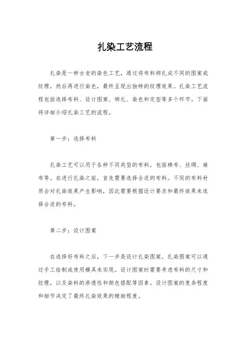 扎染工艺流程