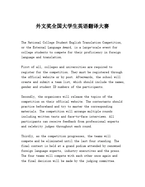 外文奖全国大学生英语翻译大赛