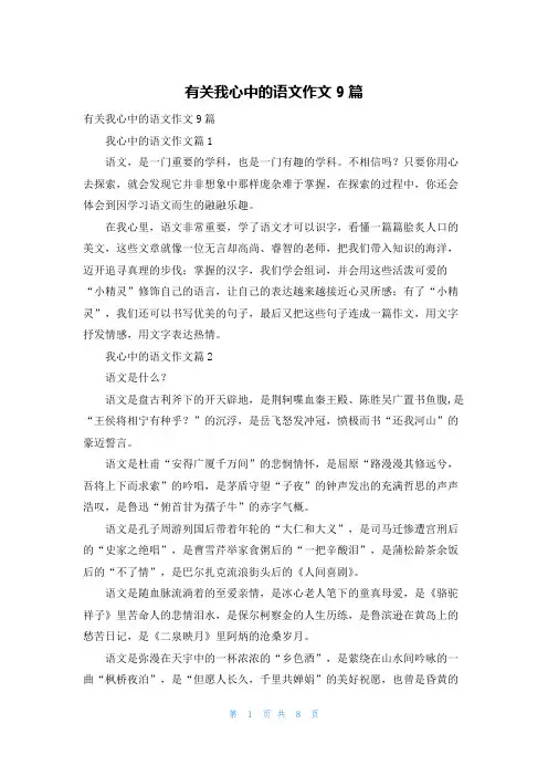 有关我心中的语文作文9篇