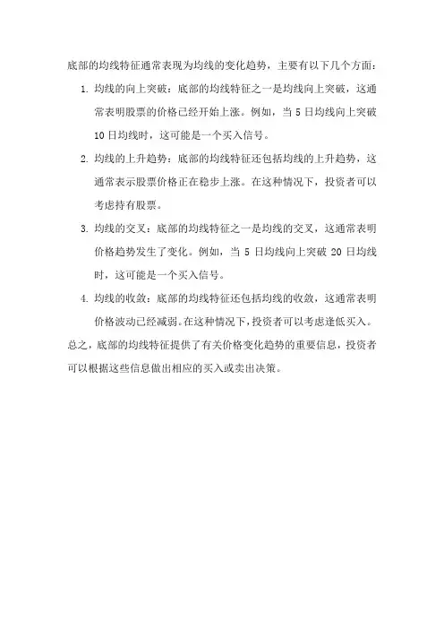 底部的均线特征