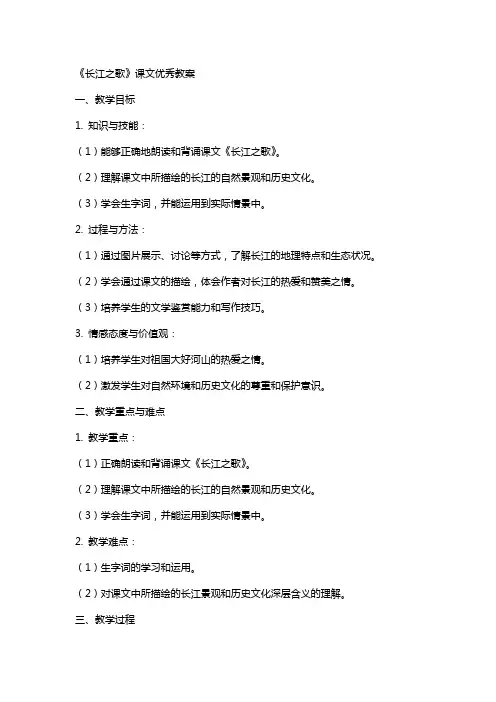 《长江之歌》课文教案