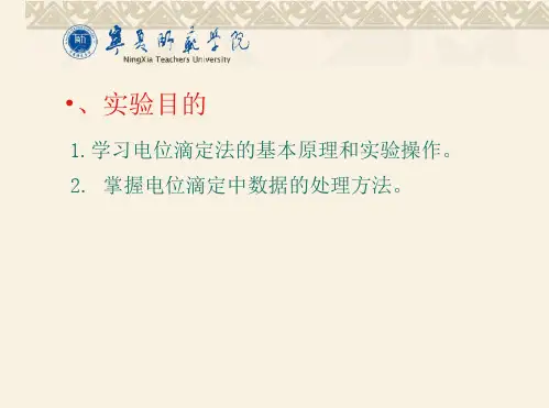 电位滴定法测定氯离子浓度