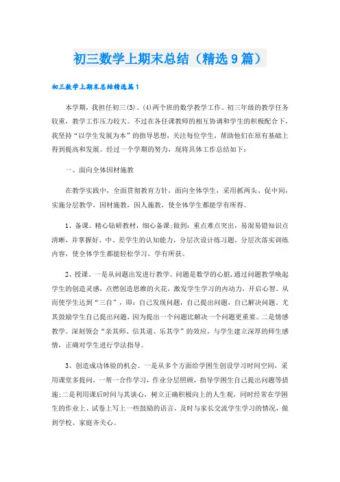 初三数学上期末总结(精选9篇)