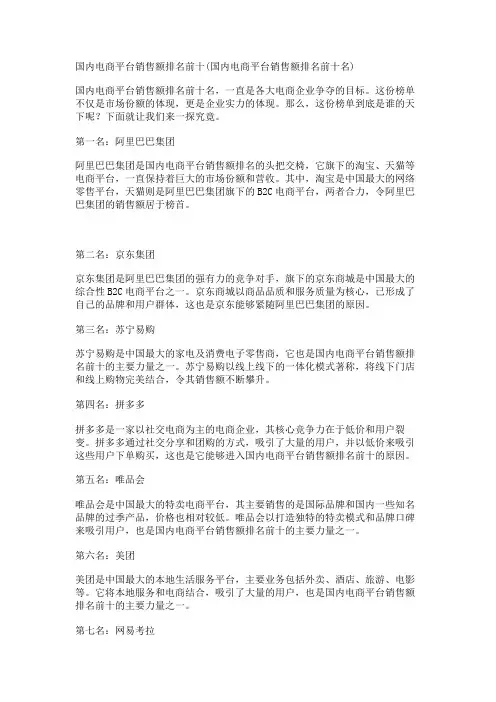 国内电商平台销售额排名前十(国内电商平台销售额排名前十名)