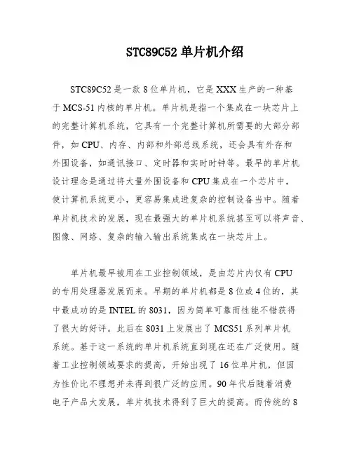 STC89C52单片机介绍
