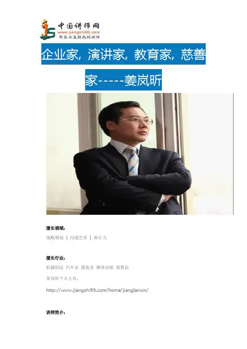 姜岚昕简介_姜岚昕简历_中国讲师网