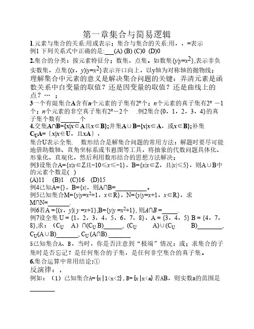 第一章集合与简易逻辑