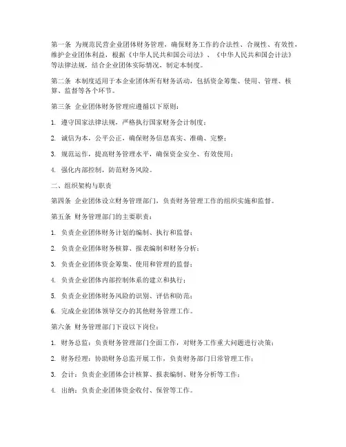 民营团体财务管理制度
