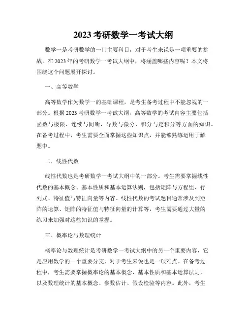 2023考研数学一考试大纲