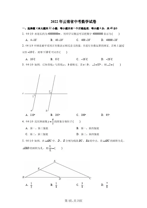 2022年云南省中考数学试卷(解析版)