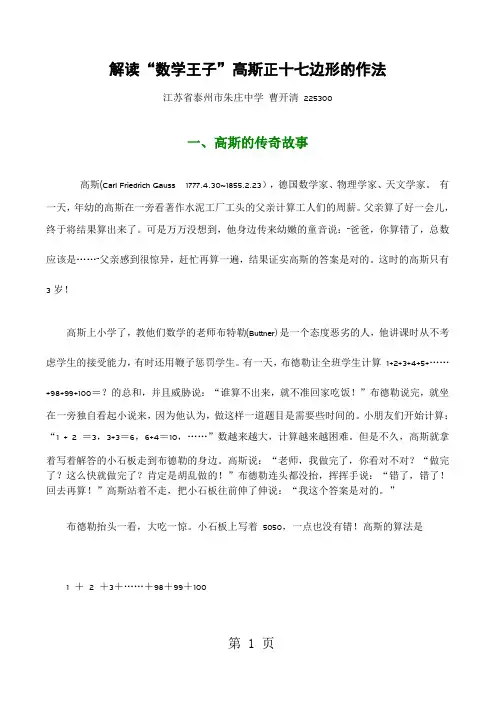 解读“数学王子”高斯正十七边形的作法(上)精品文档7页