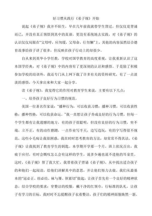 好习惯从践行弟子规开始 反思