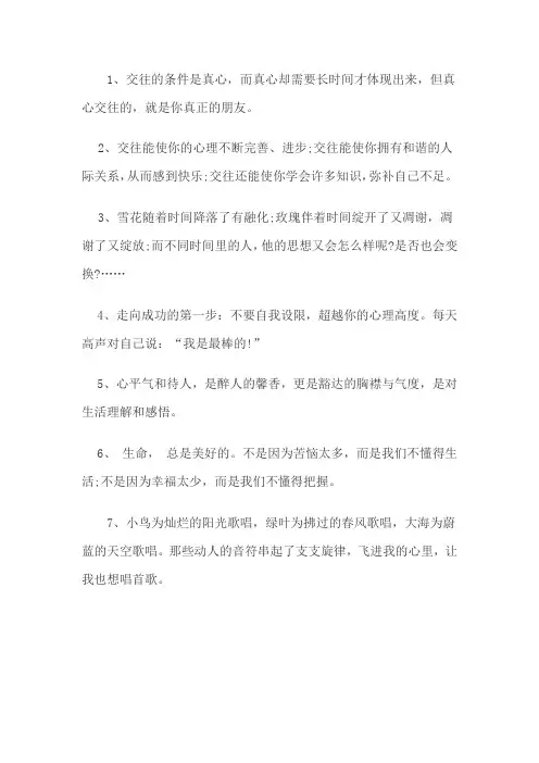 适合写进中考作文的神仙句子
