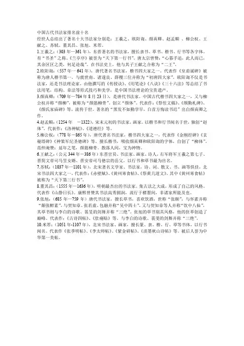 中国古代书法家排名前十名