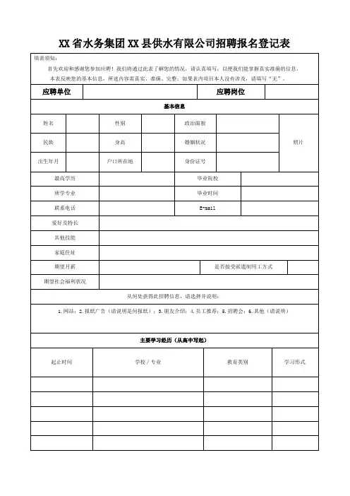 供水有限公司招聘报名登记表