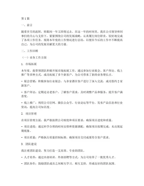 主管级年终总结报告范文(3篇)